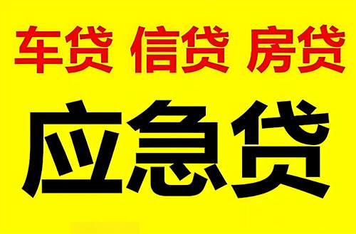 赤峰私人借钱联系方式|急用钱个人借款|民间私人借钱