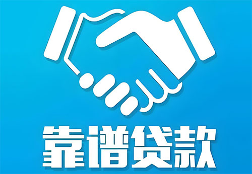赤峰私人借钱|民间借贷服务中心|民间借贷联系方式